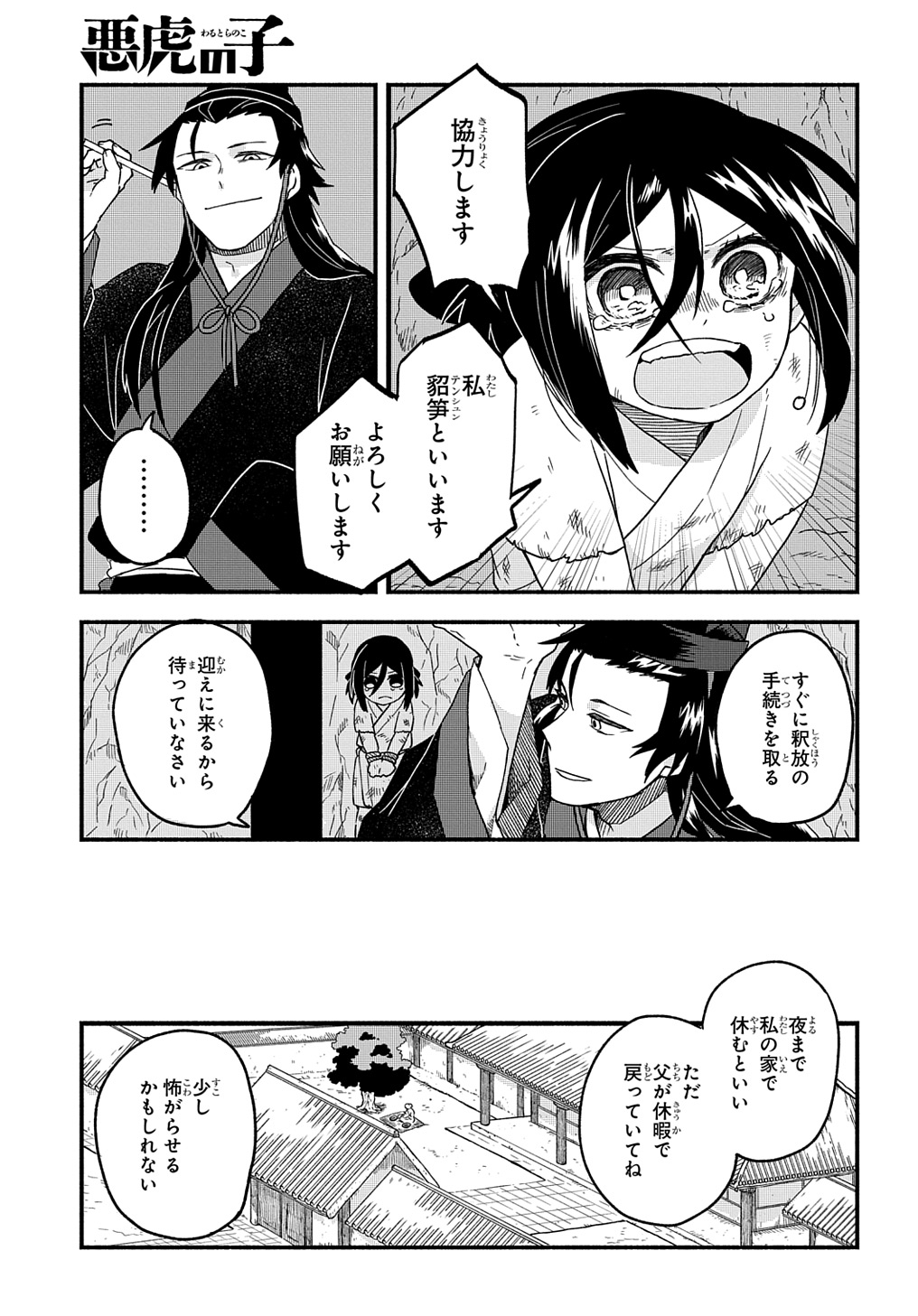 Akutora no Ko - Chapter 1 - Page 23